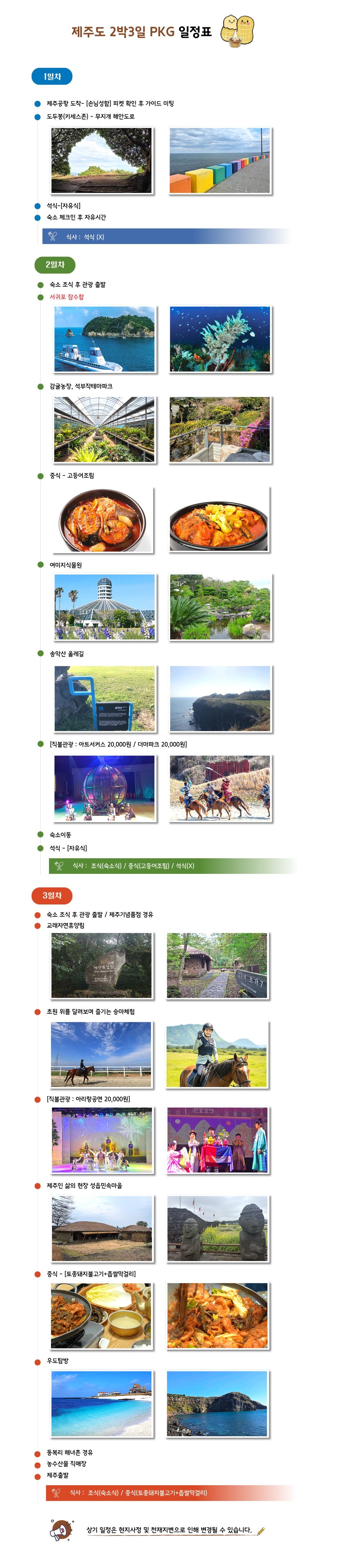 5-서귀포잠수함 우도나들이.jpg