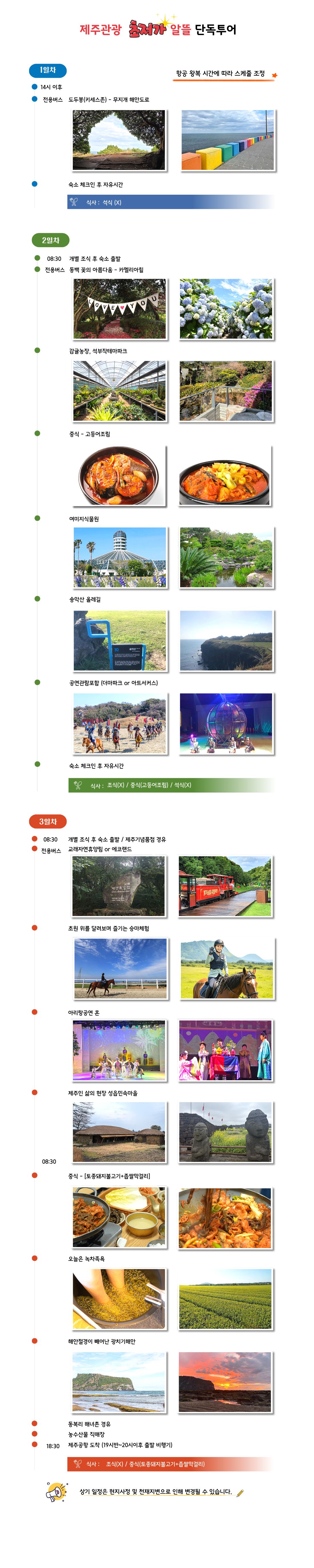 만당-패키지 일정표 (14).jpg