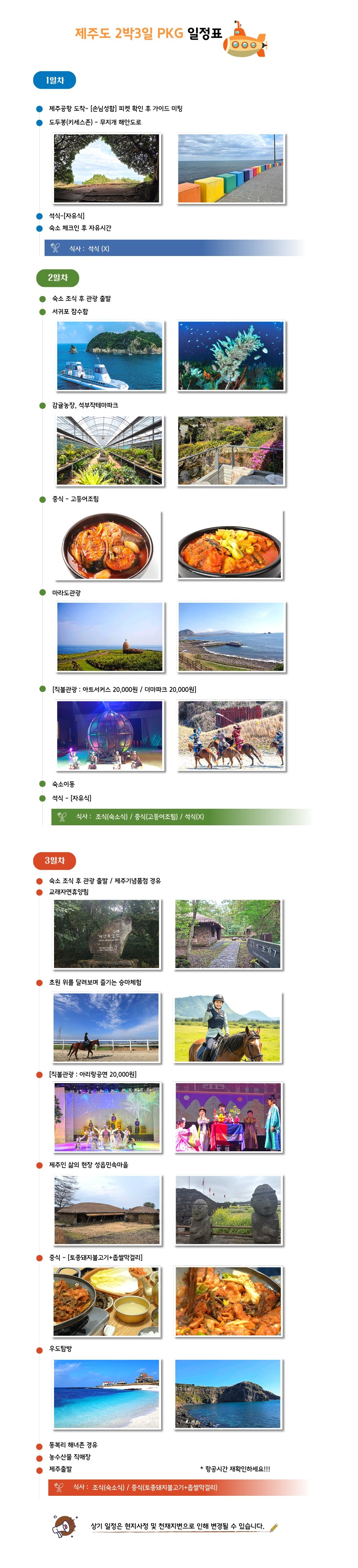 만당-패키지 일정표 (15).jpg