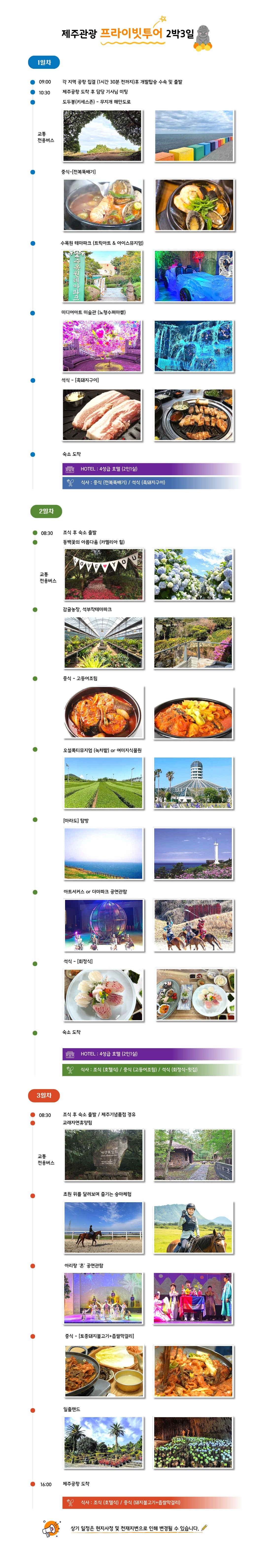 만당 프라이빗투어 일정표.jpg